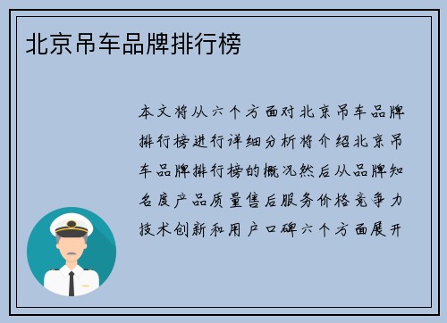 北京吊车品牌排行榜