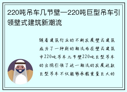 220吨吊车几节壁—220吨巨型吊车引领壁式建筑新潮流