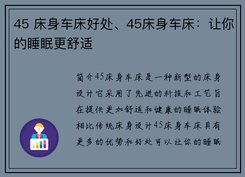 45 床身车床好处、45床身车床：让你的睡眠更舒适