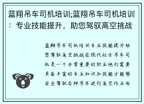 蓝翔吊车司机培训;蓝翔吊车司机培训：专业技能提升，助您驾驭高空挑战