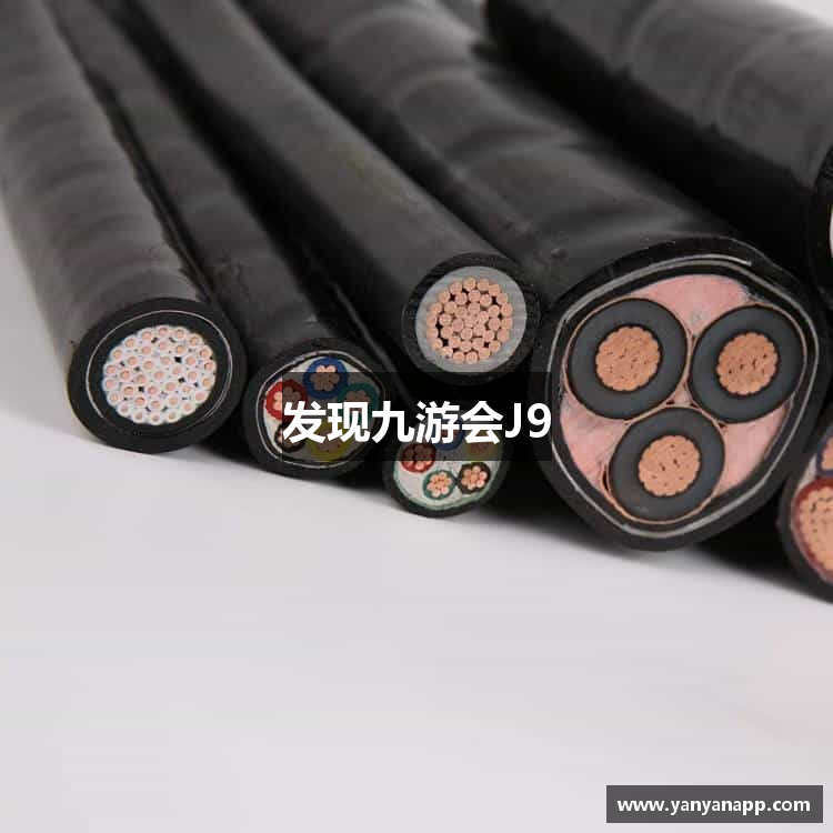 发现九游会J9